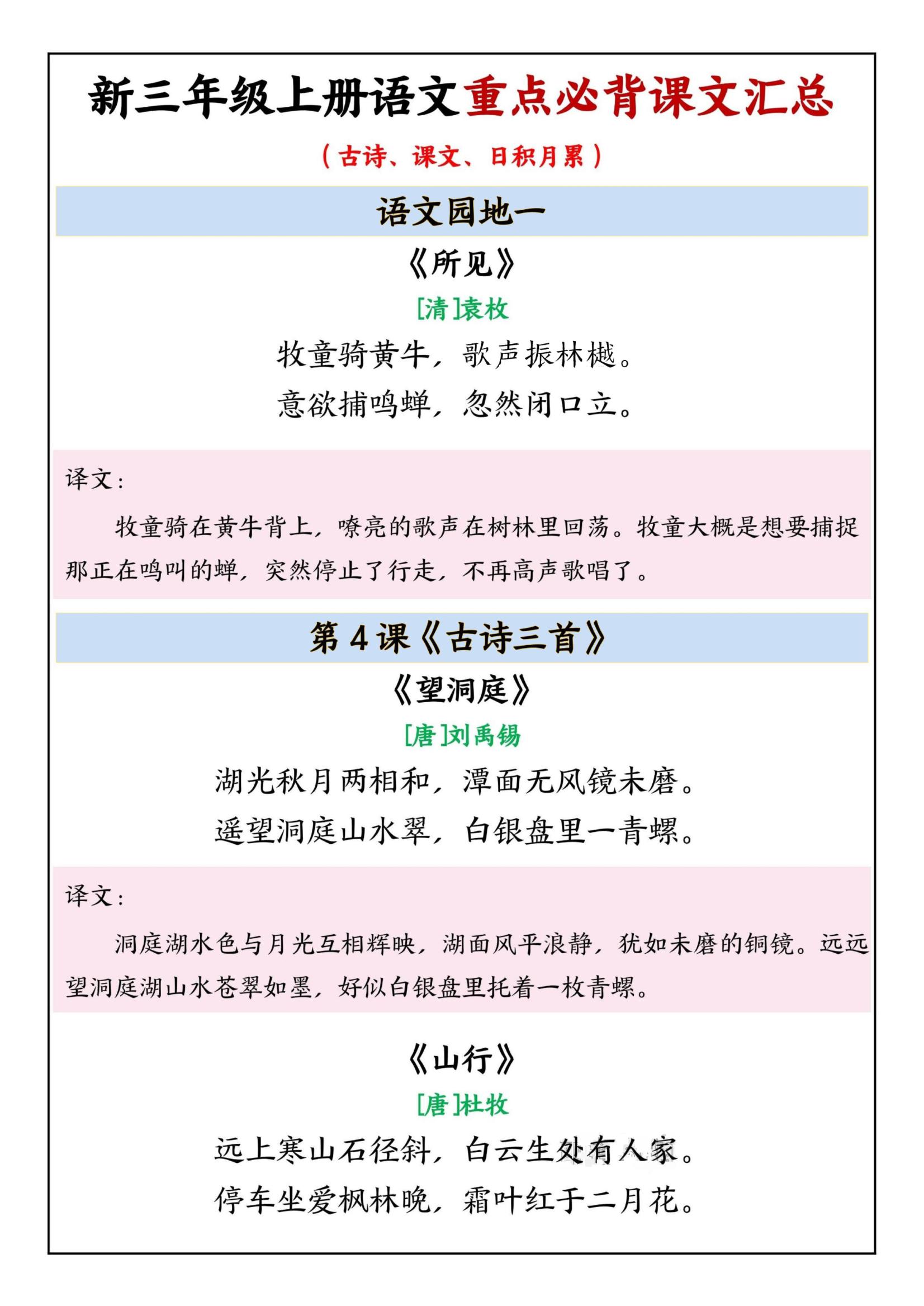 三年级上语文重点必背课文汇总 - 91资源站-91资源站