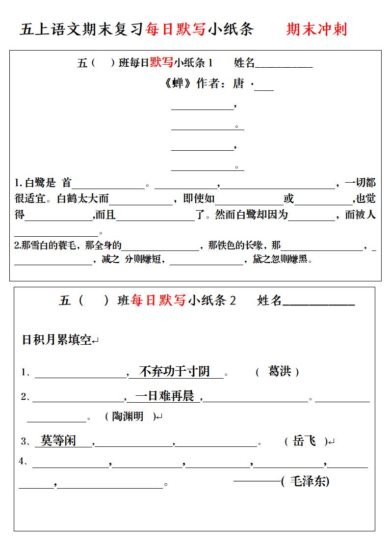 五上语文期末复习每日默写小纸条 - 91资源站-91资源站