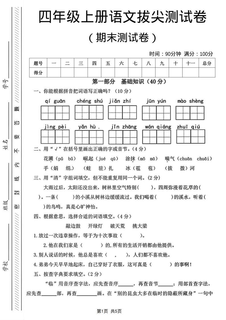 四年级上语文期末测试卷14 - 91资源站-91资源站