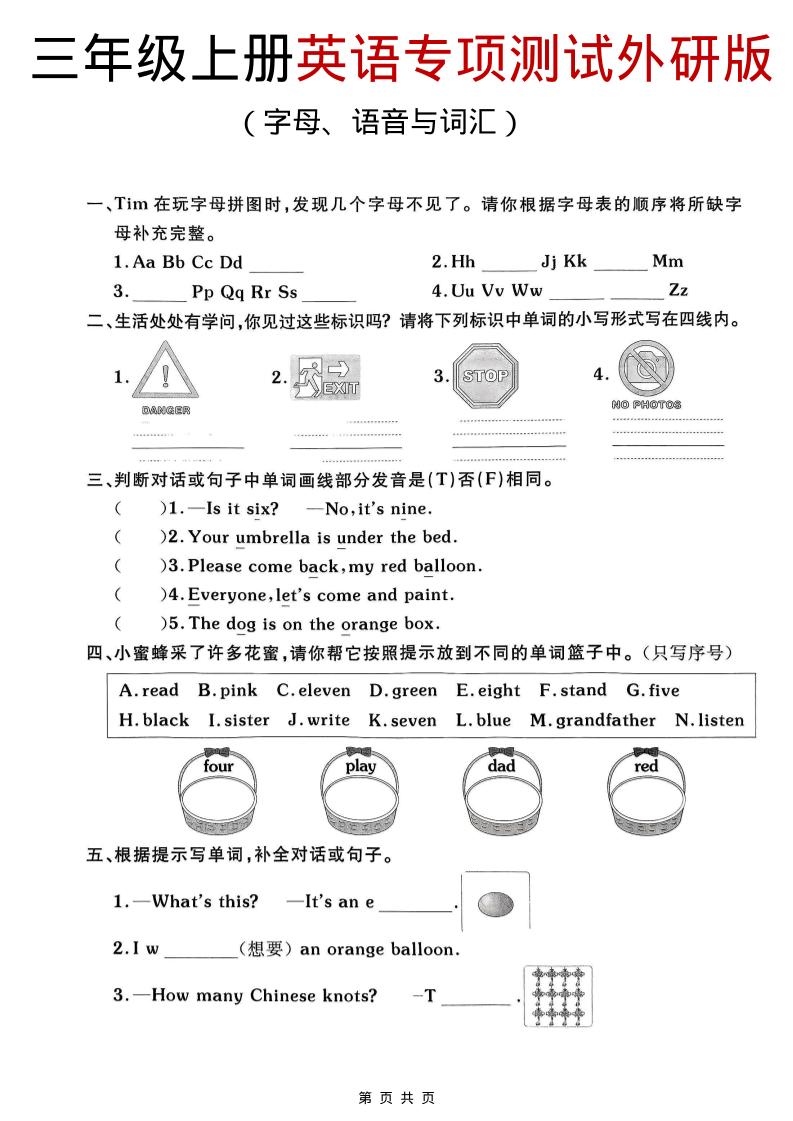 三年级上英语期末专项测试《外研版（三起）》 - 91资源站-91资源站