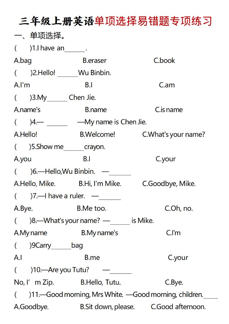 三年级上册英语单项选择易错题专项练习题 - 91资源站-91资源站