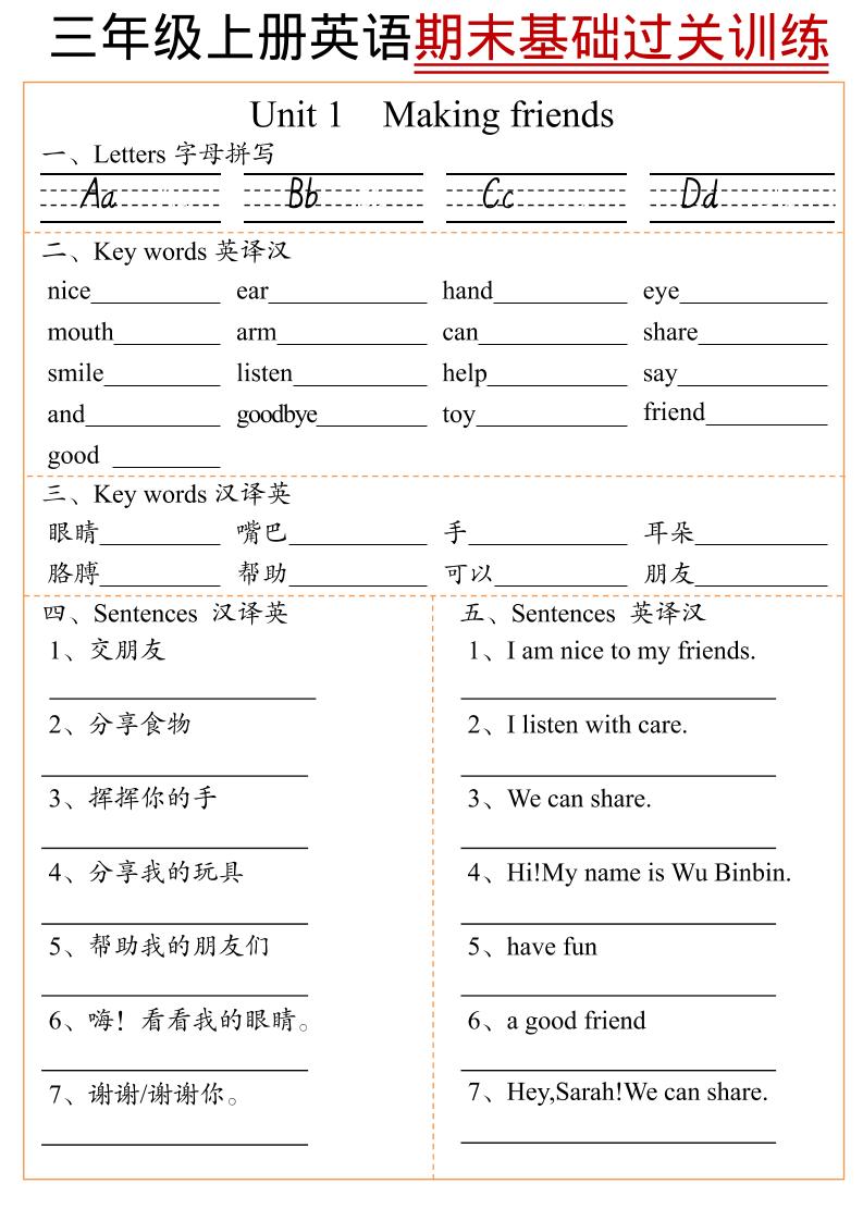 三年级上英语期末基础过关训练 - 91资源站-91资源站