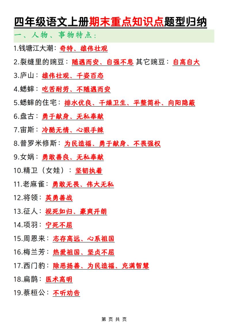 四年级上语文期末重点知识点题型归纳 - 91资源站-91资源站