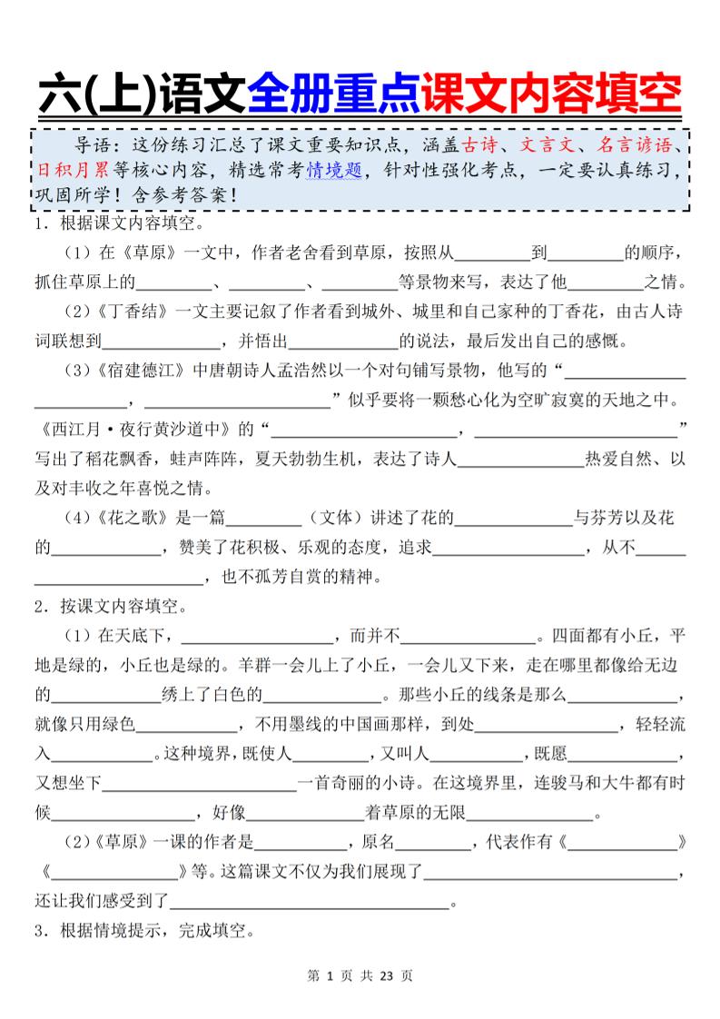六上语文全册重点课文内容填空 - 91资源站-91资源站