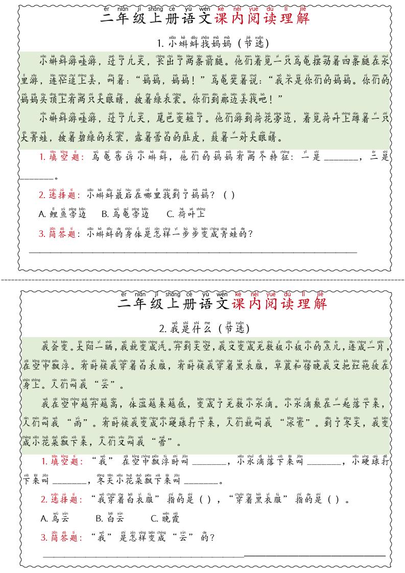 二年级上语文期末《课内阅读理解》专项练习 - 91资源站-91资源站