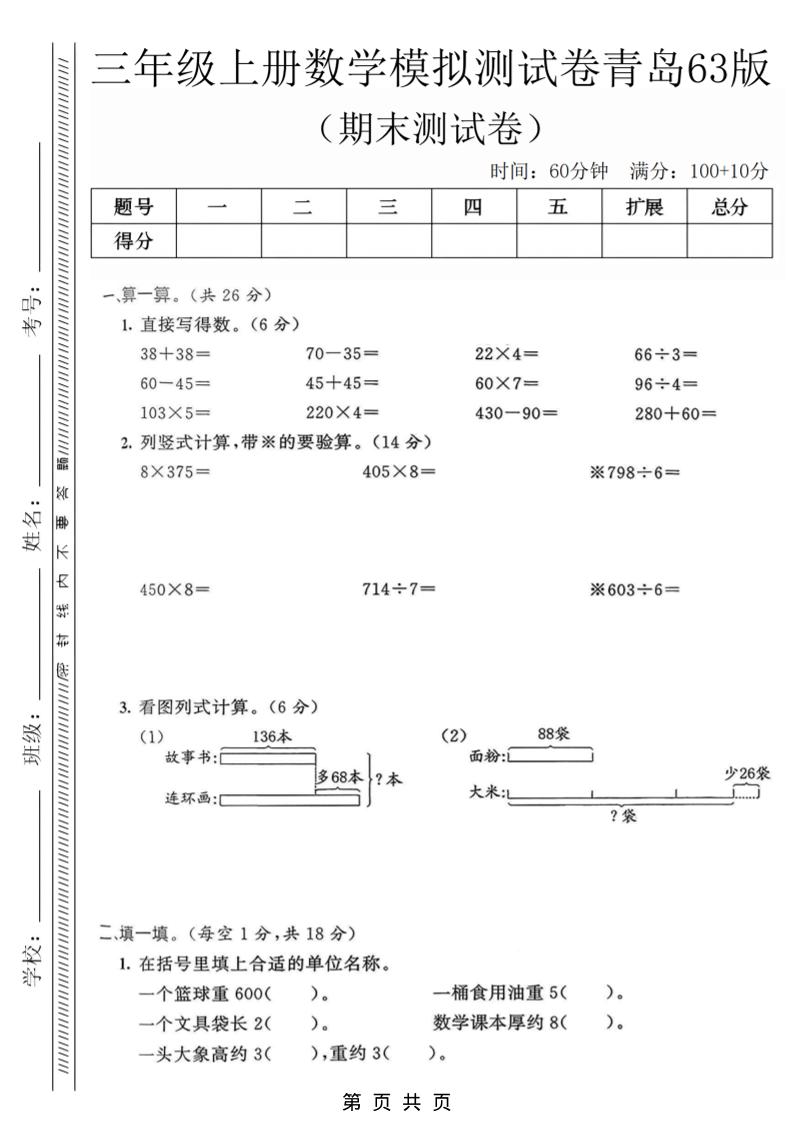三年级上数学期末模拟测试卷3《青岛63版》 - 91资源站-91资源站