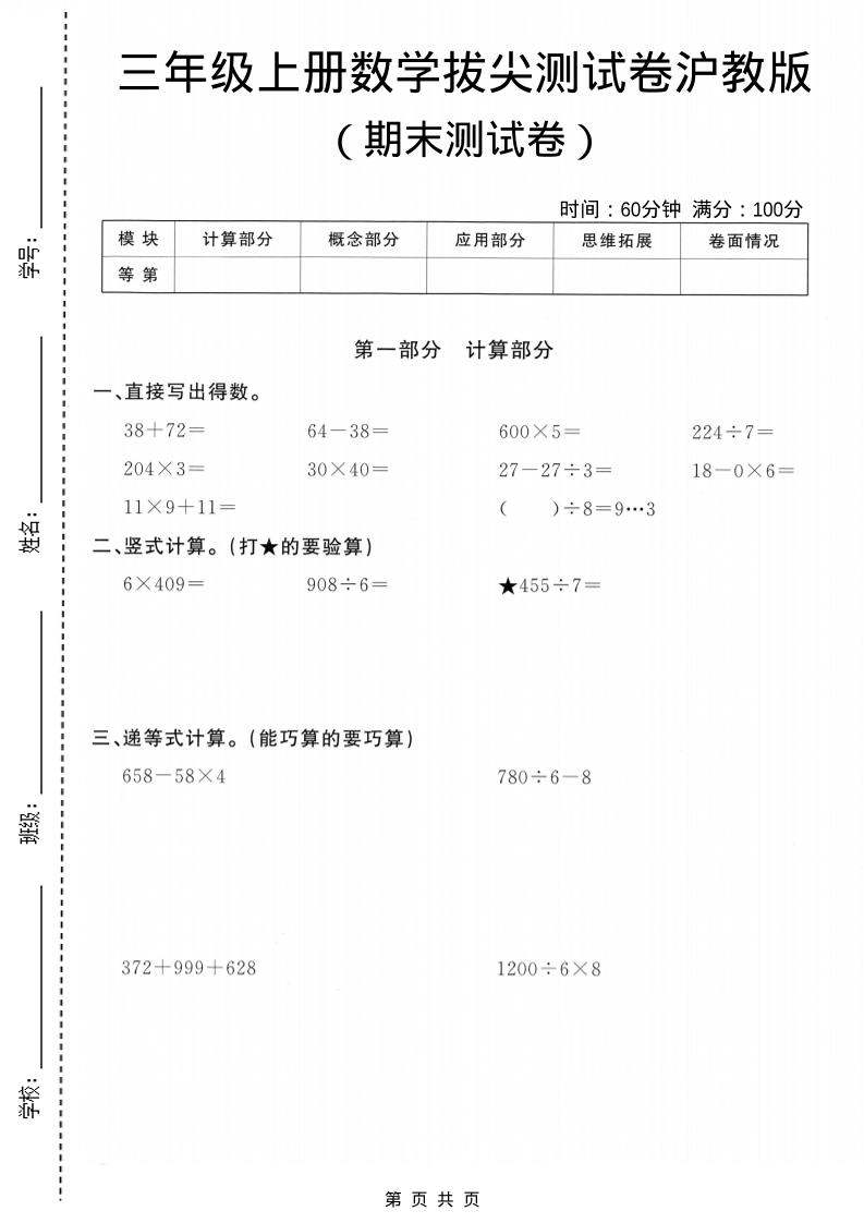 三年级上数学期末拔尖测试卷5《沪教版》-91资源站
