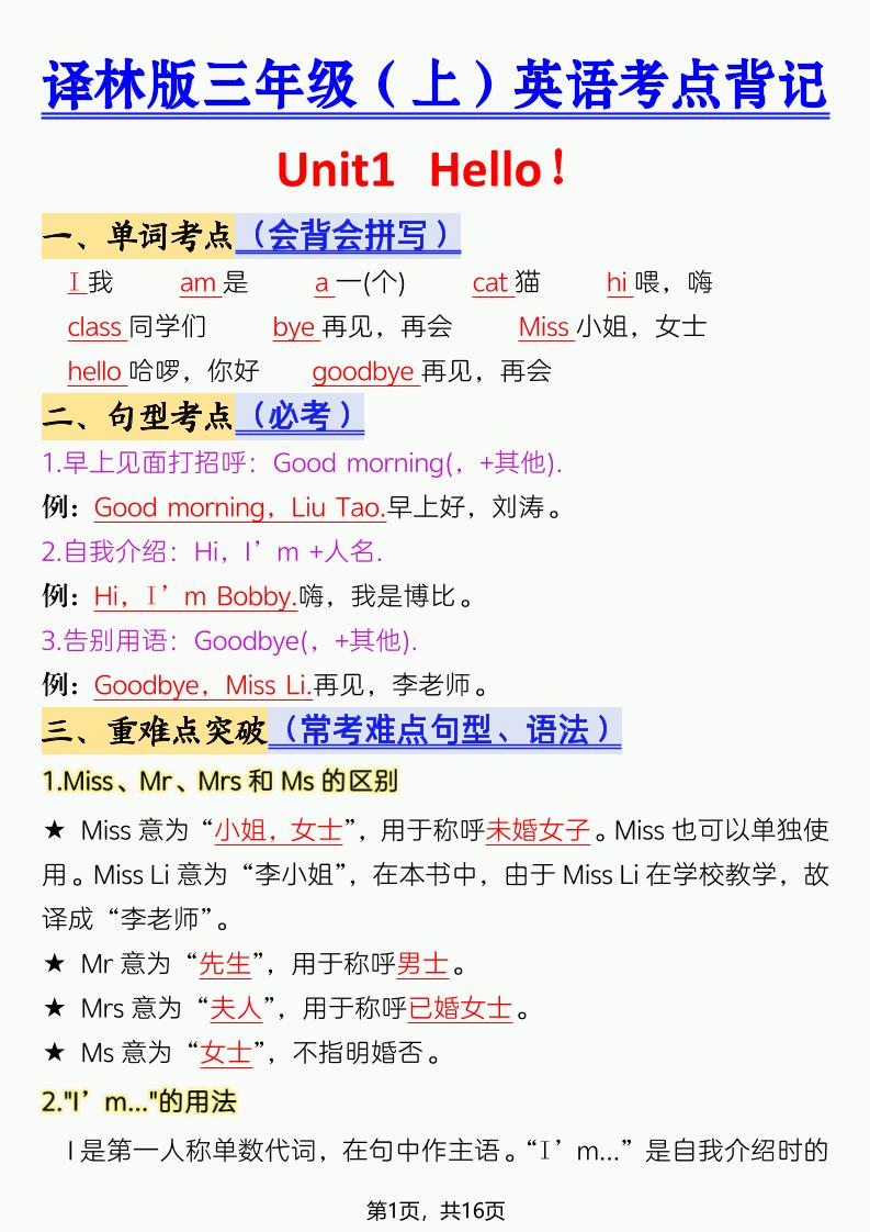 三年级上英语考点背记《译林版》 - 91资源站-91资源站