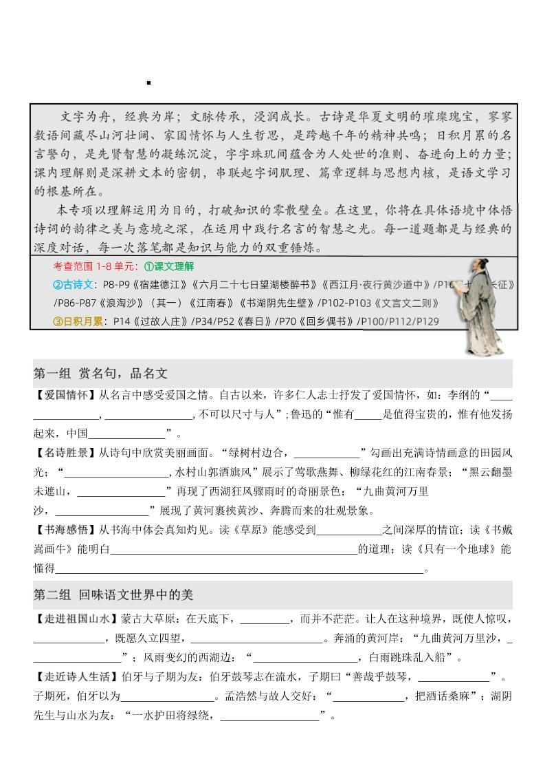 六上语文期末·情境古诗日积月累课内填空 - 91资源站-91资源站