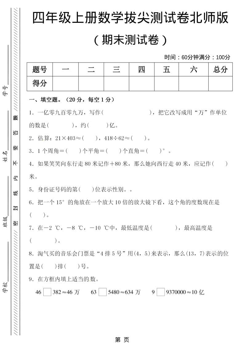四年级上数学期末拔尖测试卷5《北师版》 - 91资源站-91资源站