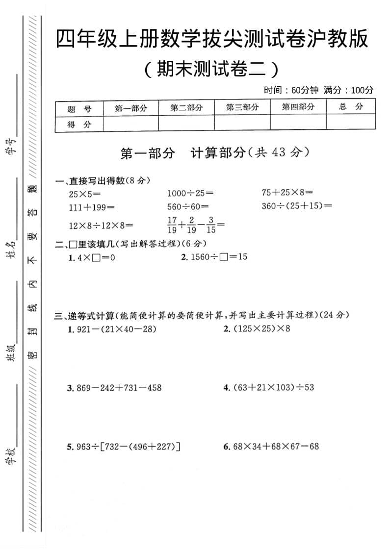 四年级上数学期末测试卷2《沪教版》 - 91资源站-91资源站