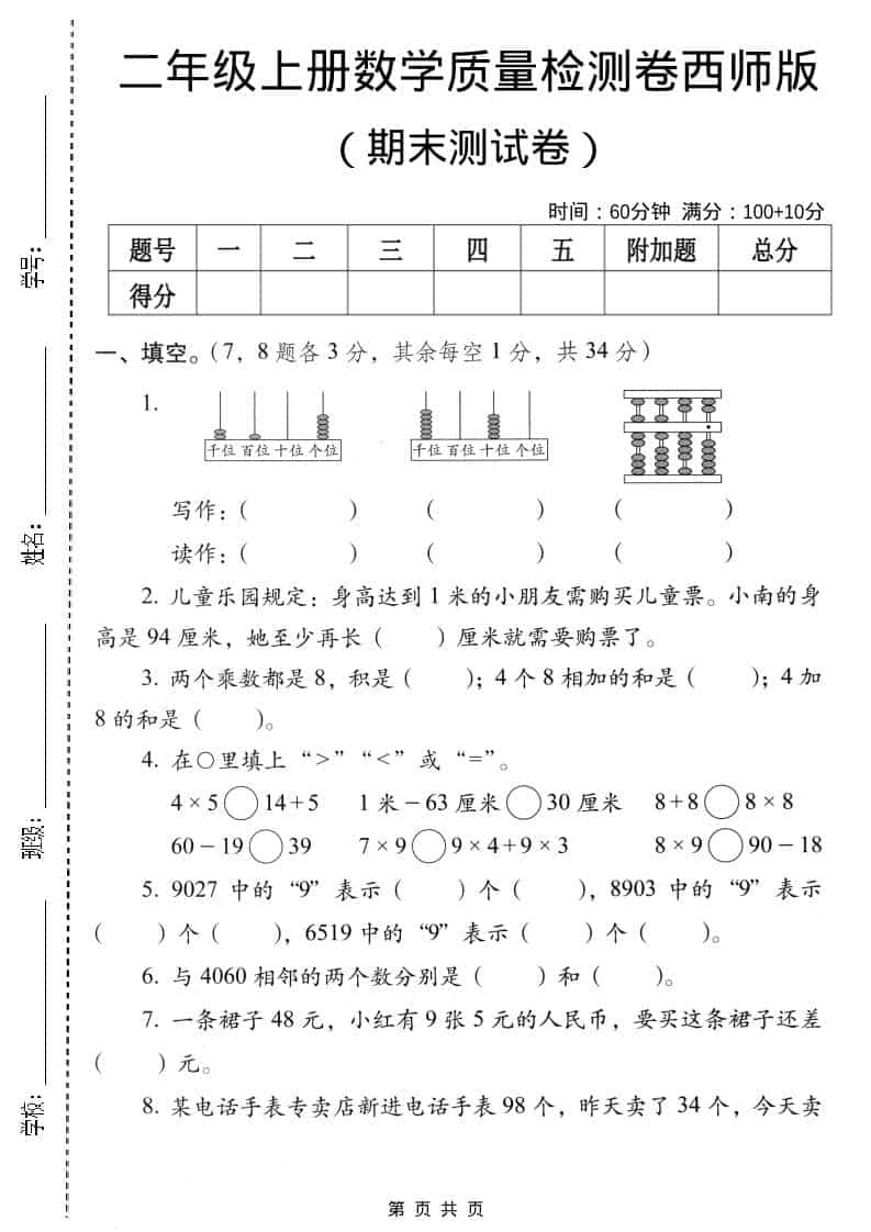 二年级上数学期末质量检测卷4《西师版》 - 91资源站-91资源站
