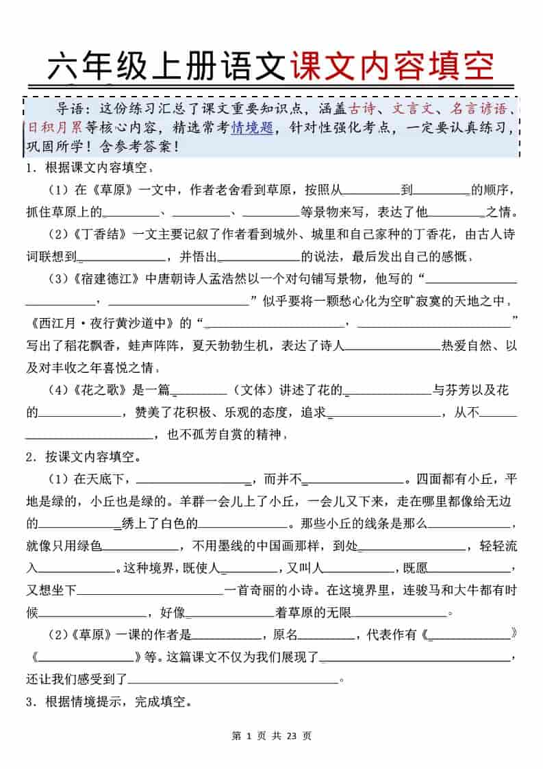 六年级上语文课文内容填空 - 91资源站-91资源站