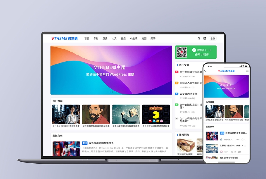 MirageV资讯类个人博客主题源码 全开源WordPress主题 - 91资源站-91资源站