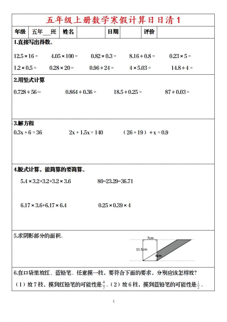五年级上数学寒假日日清30天 - 91资源站-91资源站