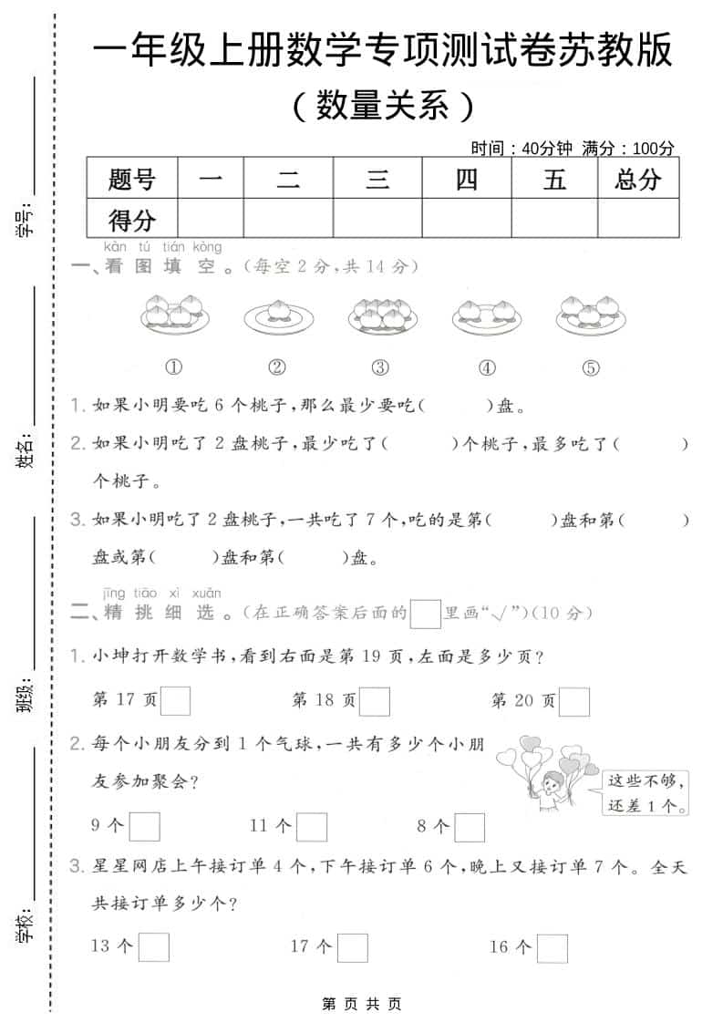 一年级上数学数量关系专项测试卷《苏教版》 - 91资源站-91资源站