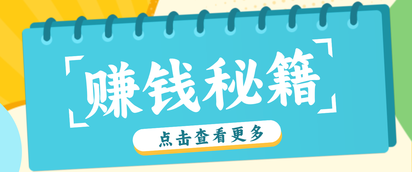 0粉丝也能赚钱!剪映旗下软件剪小映的推广活动,拉新5元/单月入近3000+ - 91资源站-91资源站