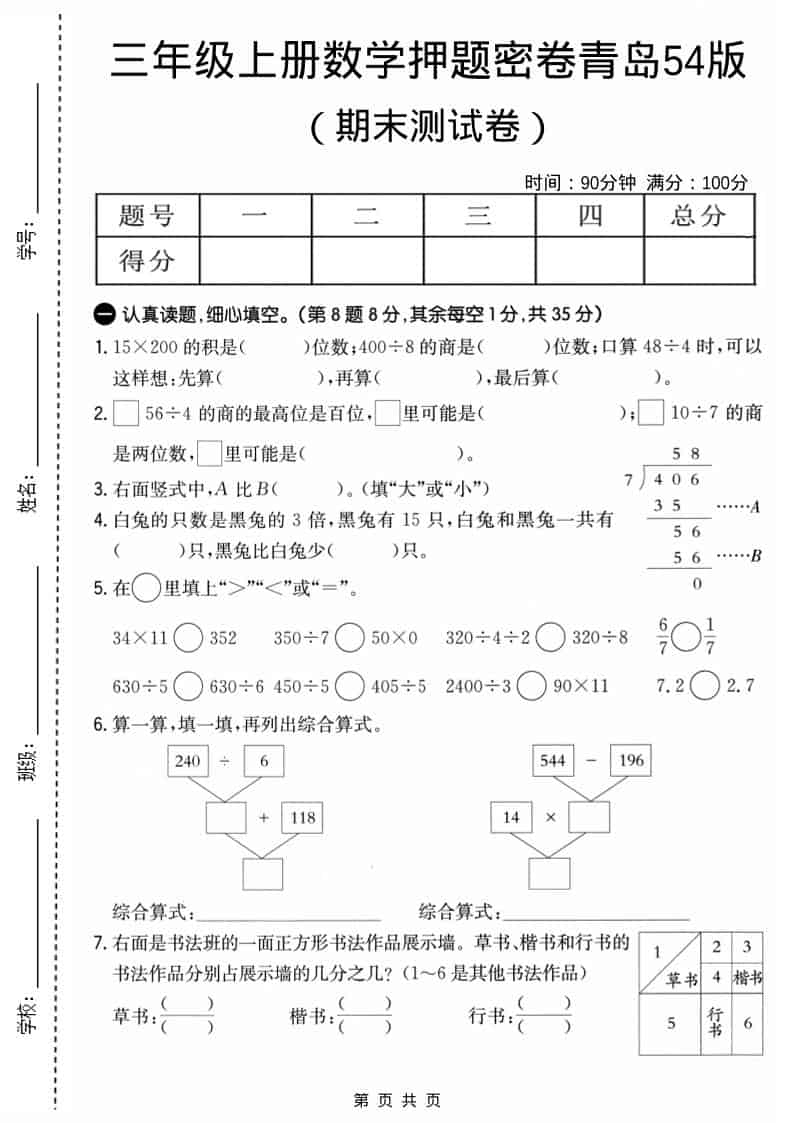 三年级上数学期末押题密卷《青岛54版》 - 91资源站-91资源站