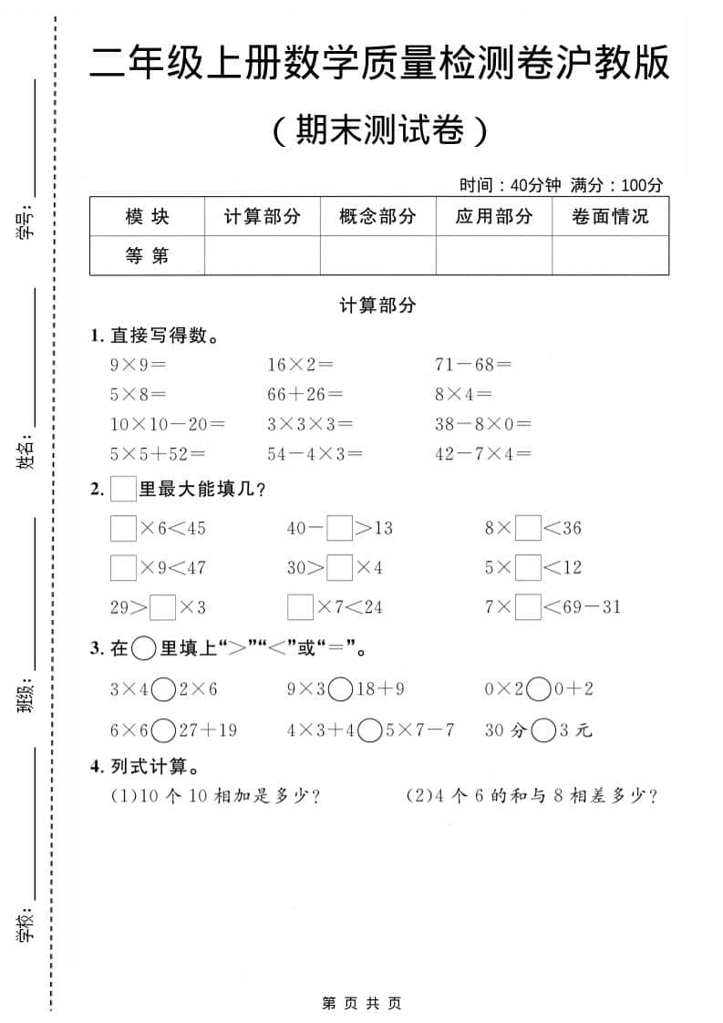 二年级上数学期末质量检测卷1《沪教版》 - 91资源站-91资源站