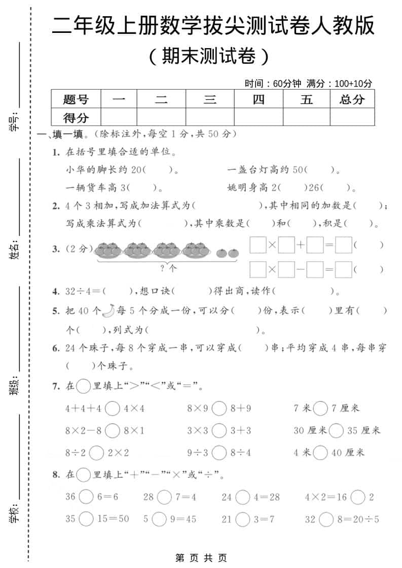 二年级上数学期末拔尖测试卷9《人教版》 - 91资源站-91资源站