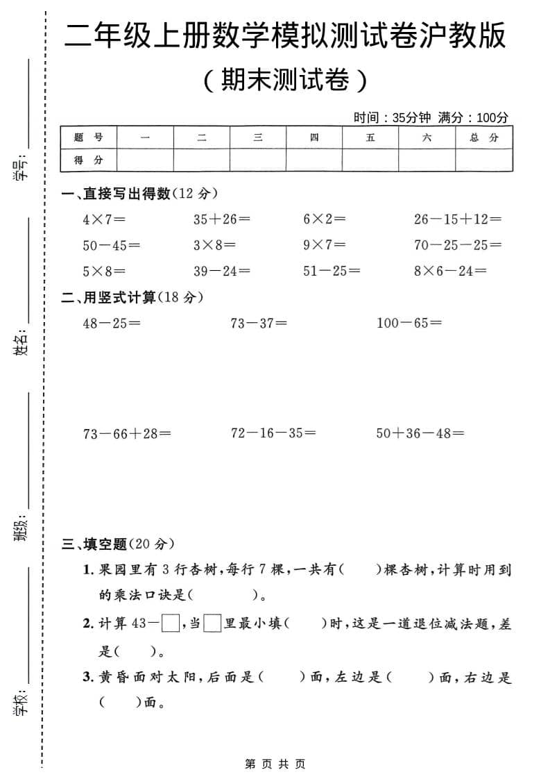 二年级上数学期末模拟测试卷2《沪教版》 - 91资源站-91资源站