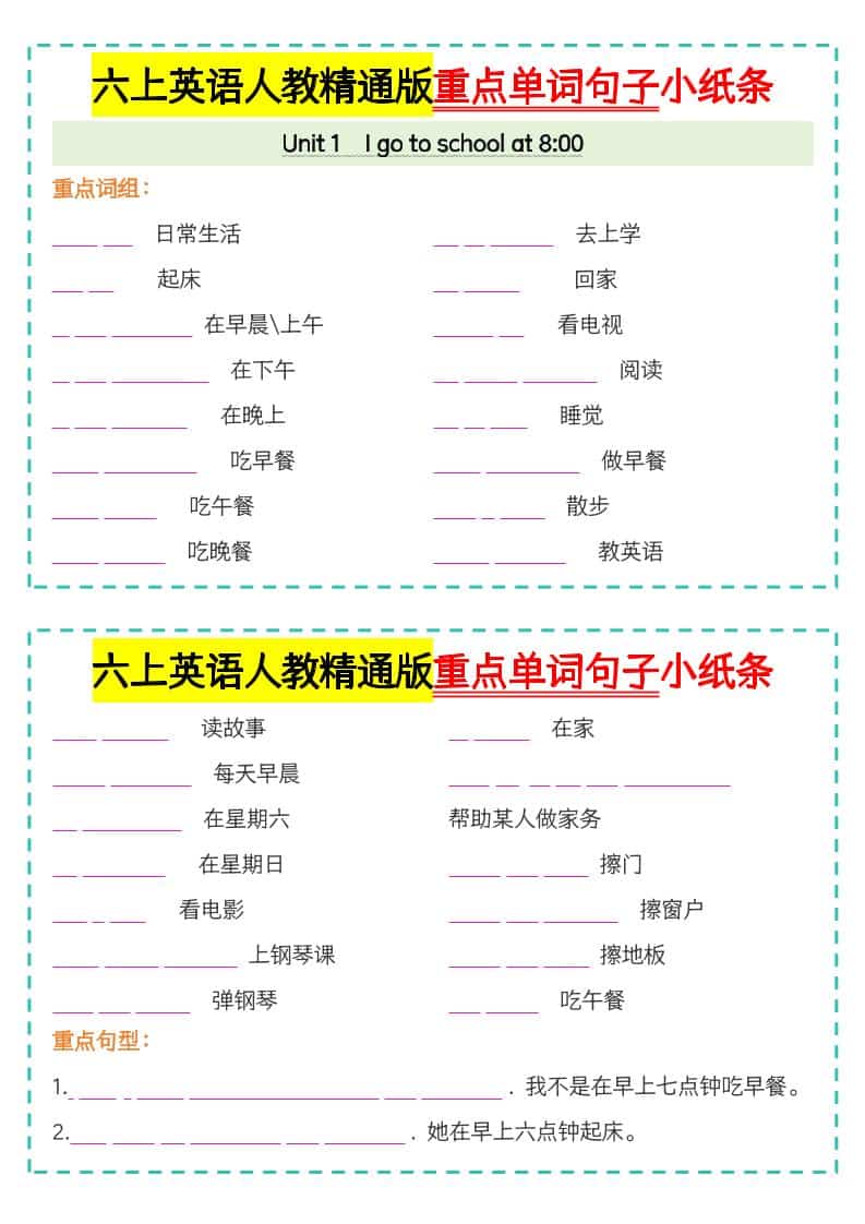 六年级上英语重点单词句子小纸条人教精通版 - 91资源站-91资源站