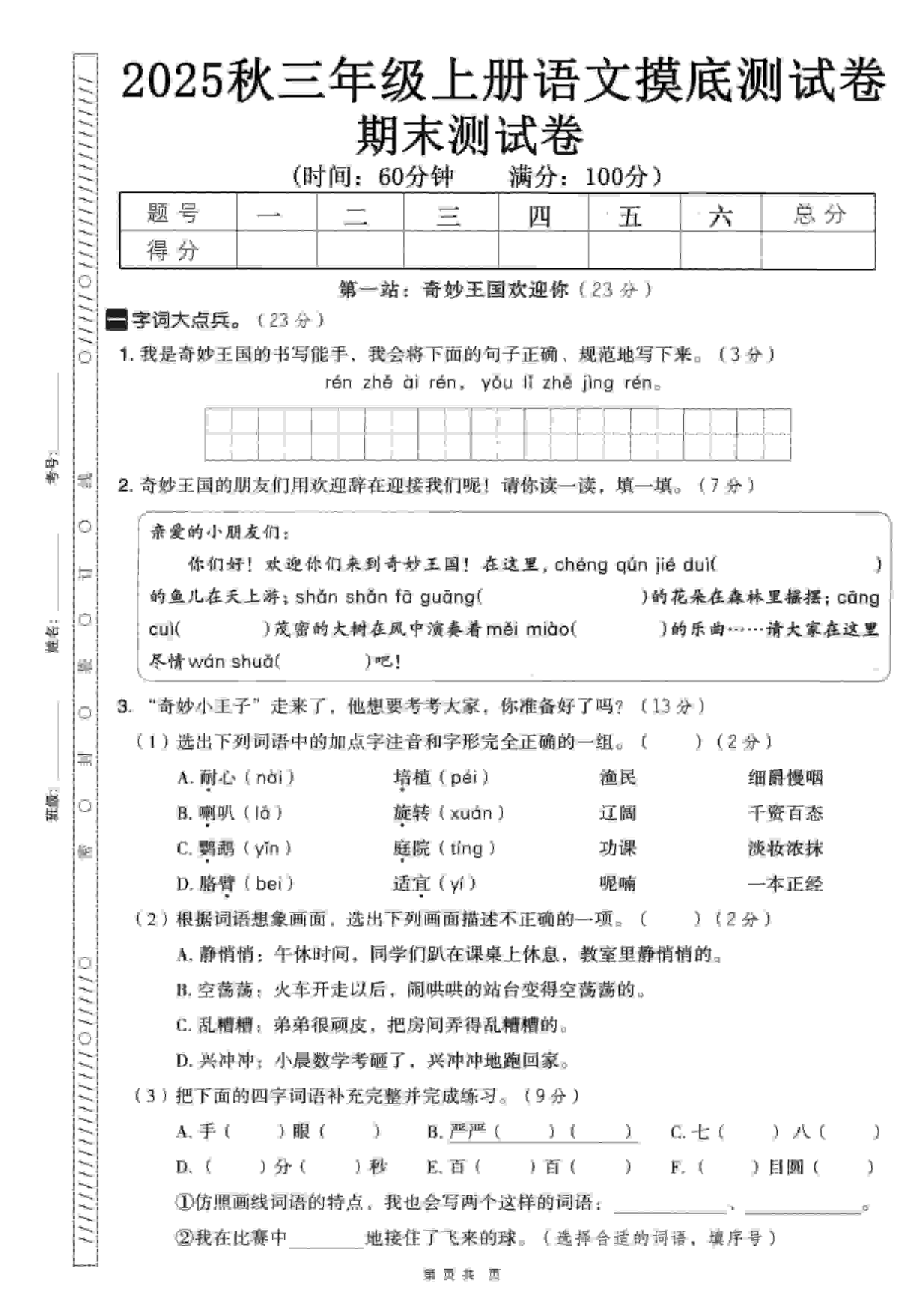 三年级上语文期末押题卷5套《部编版》 - 91资源站-91资源站