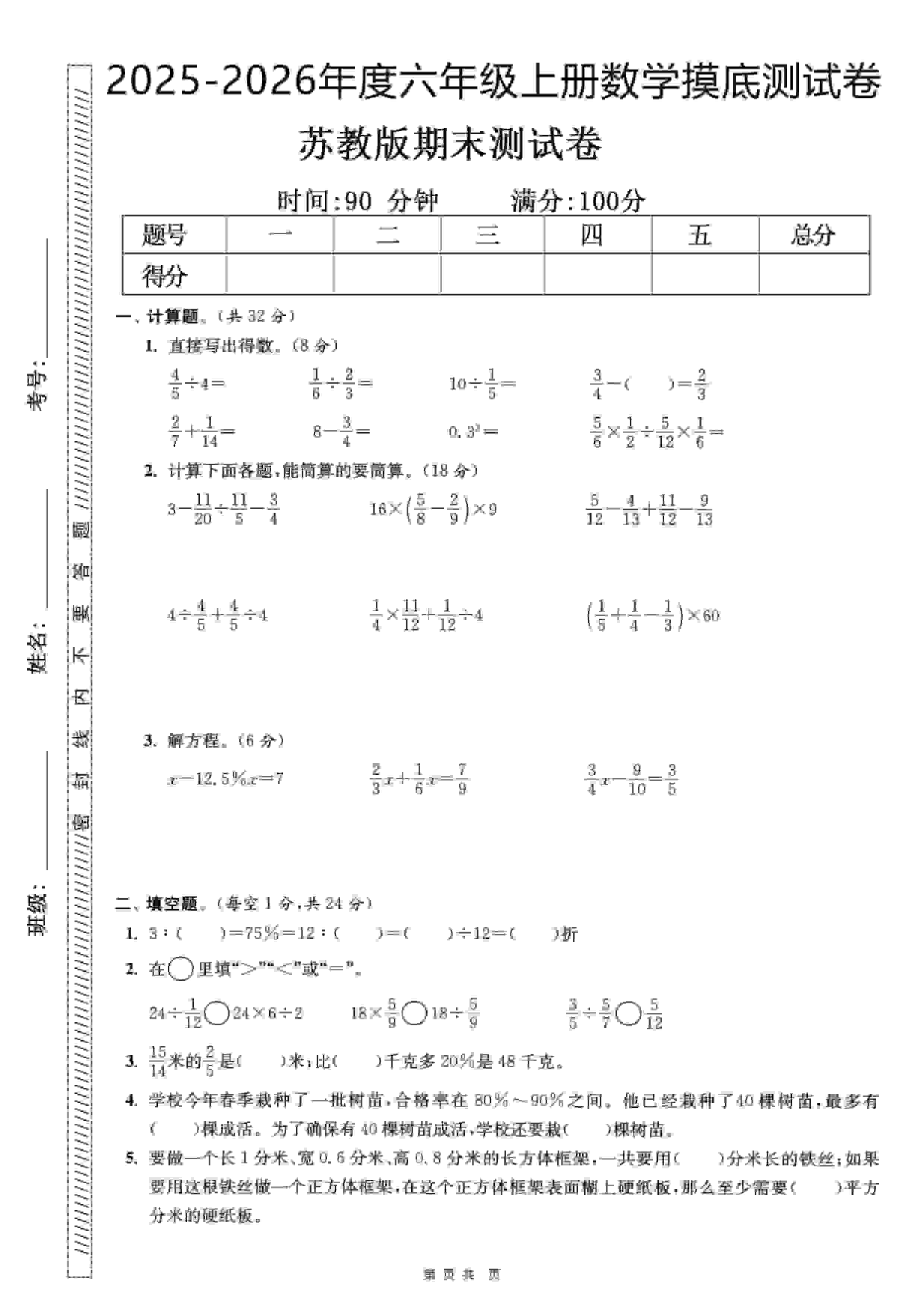 六年级上数学期末押题模拟测试卷全5套《苏教版》 - 91资源站-91资源站