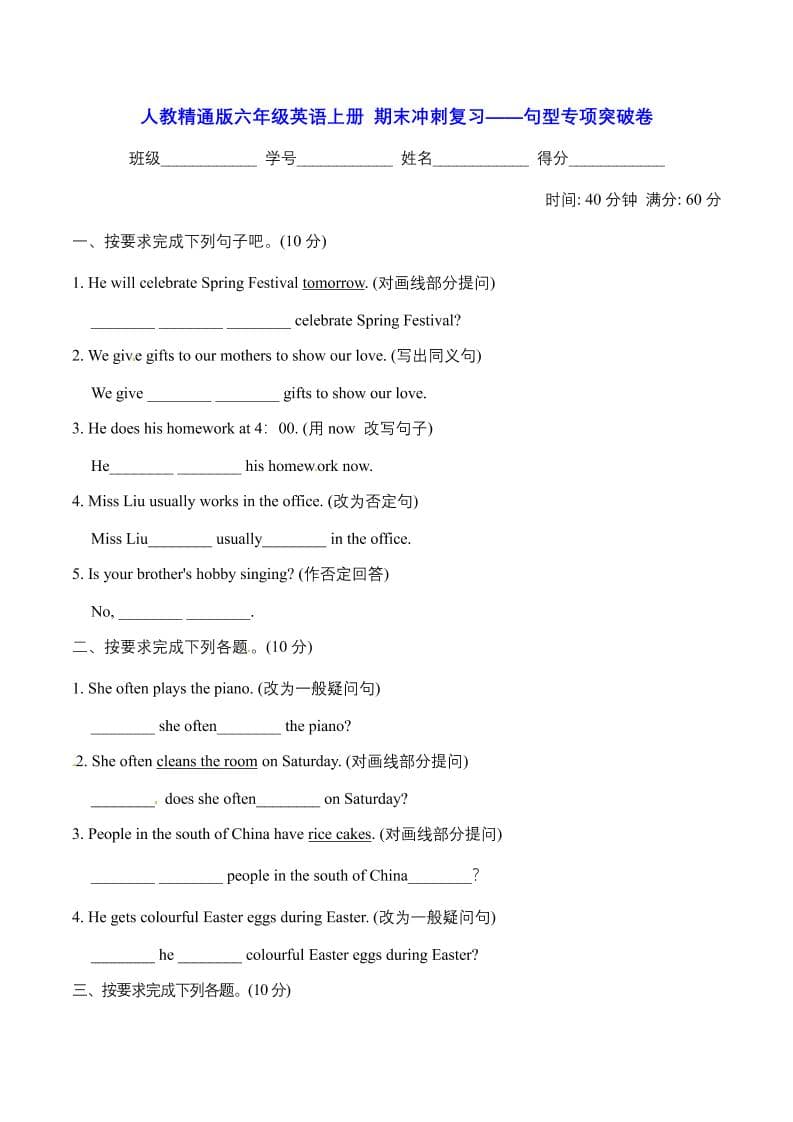 六年级上英语期末句型专项突破卷【含答案】人教精通版 - 91资源站-91资源站