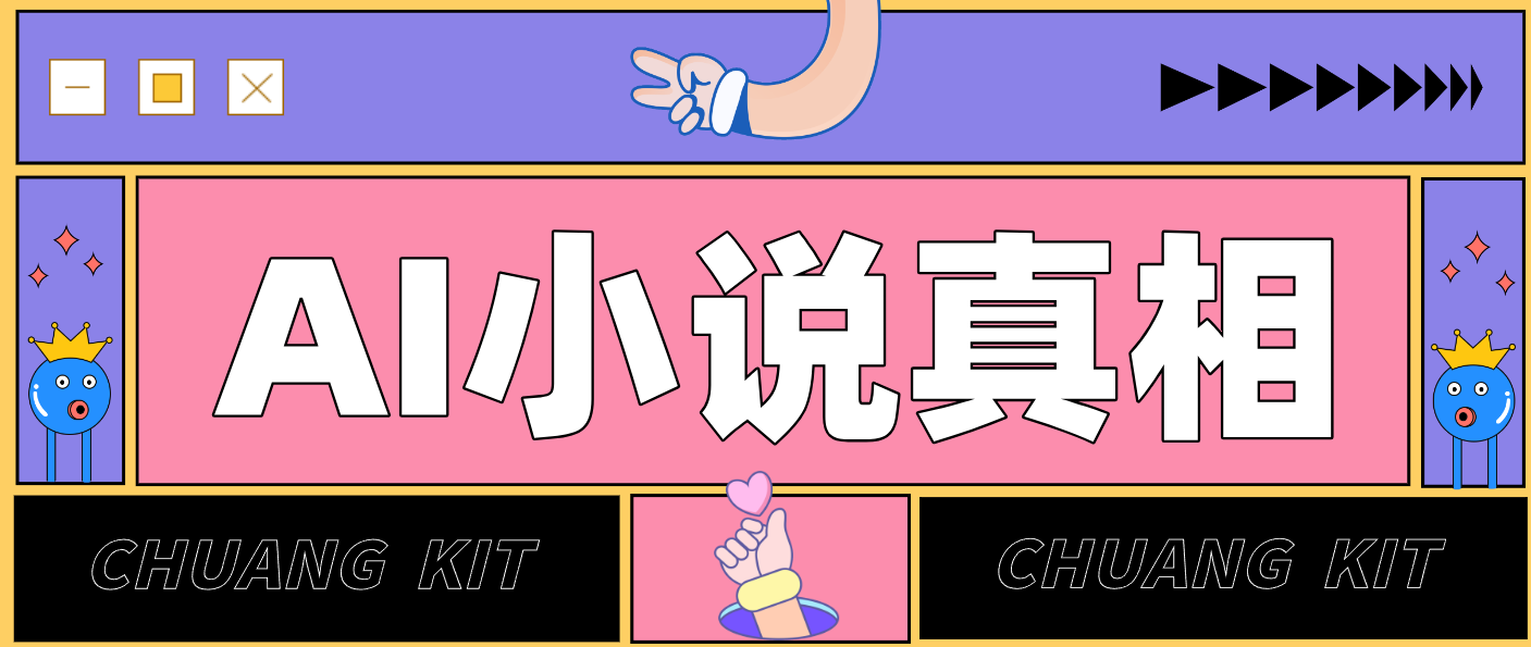 用 AI 写小说变现：普通人的实操指南，告别 “割韭菜” 陷阱(附完整小说提示词) - 91资源站-91资源站