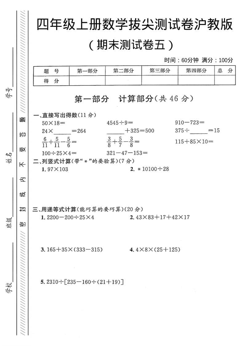 四年级上数学期末测试卷5《沪教版》 - 91资源站-91资源站