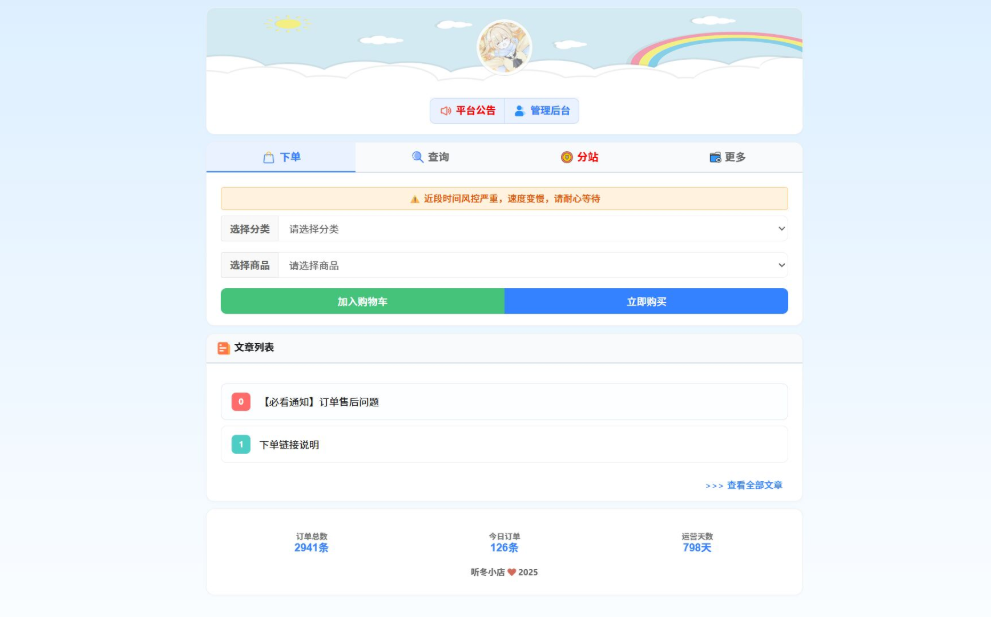 最新彩虹云商城 前端用户后台美化版模版源码 - 91资源站-91资源站