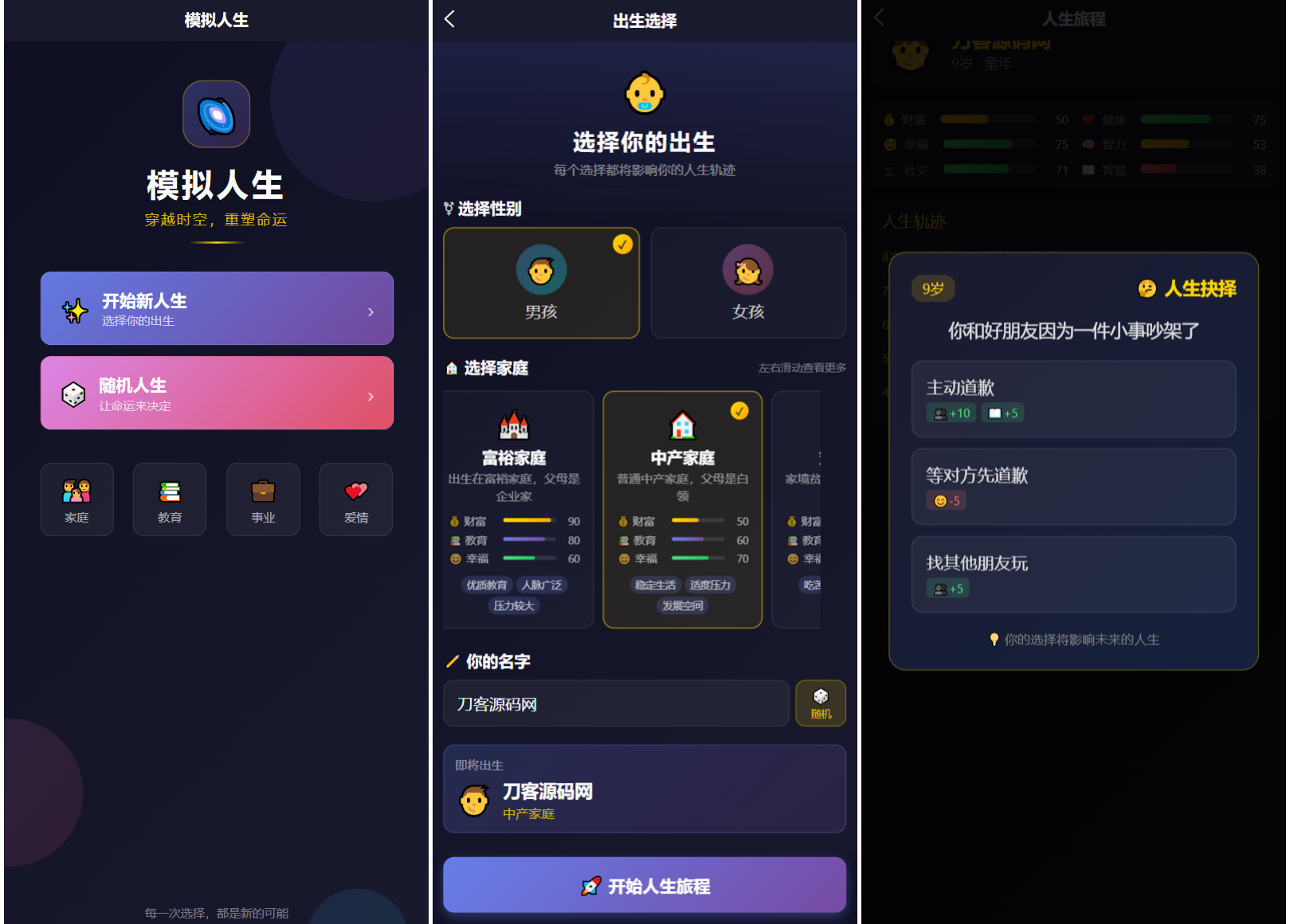 人生模拟器 小程序版本 - 91资源站-91资源站