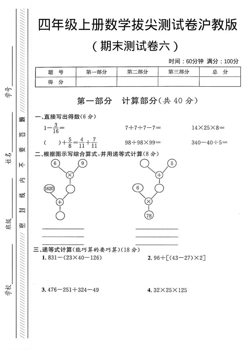 四年级上数学期末测试卷6《沪教版》 - 91资源站-91资源站