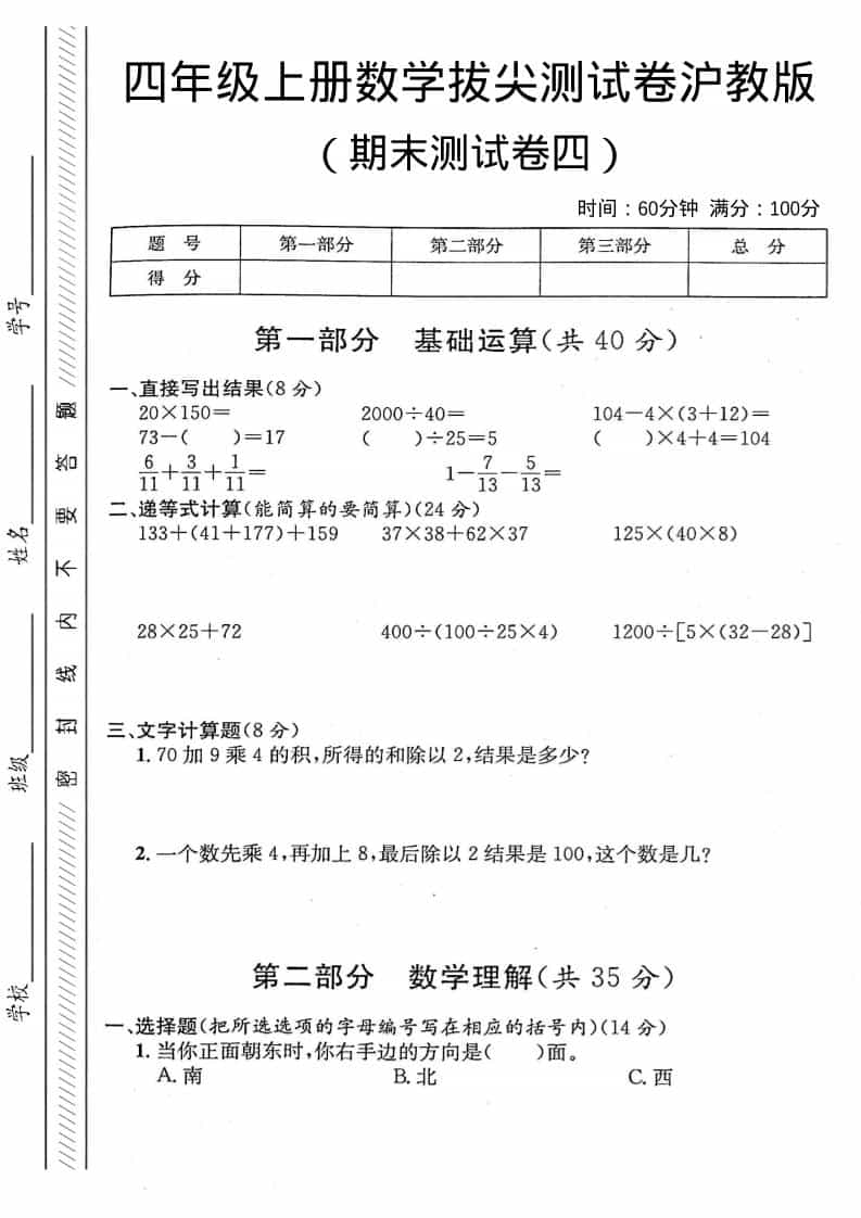 四年级上数学期末测试卷4《沪教版》 - 91资源站-91资源站