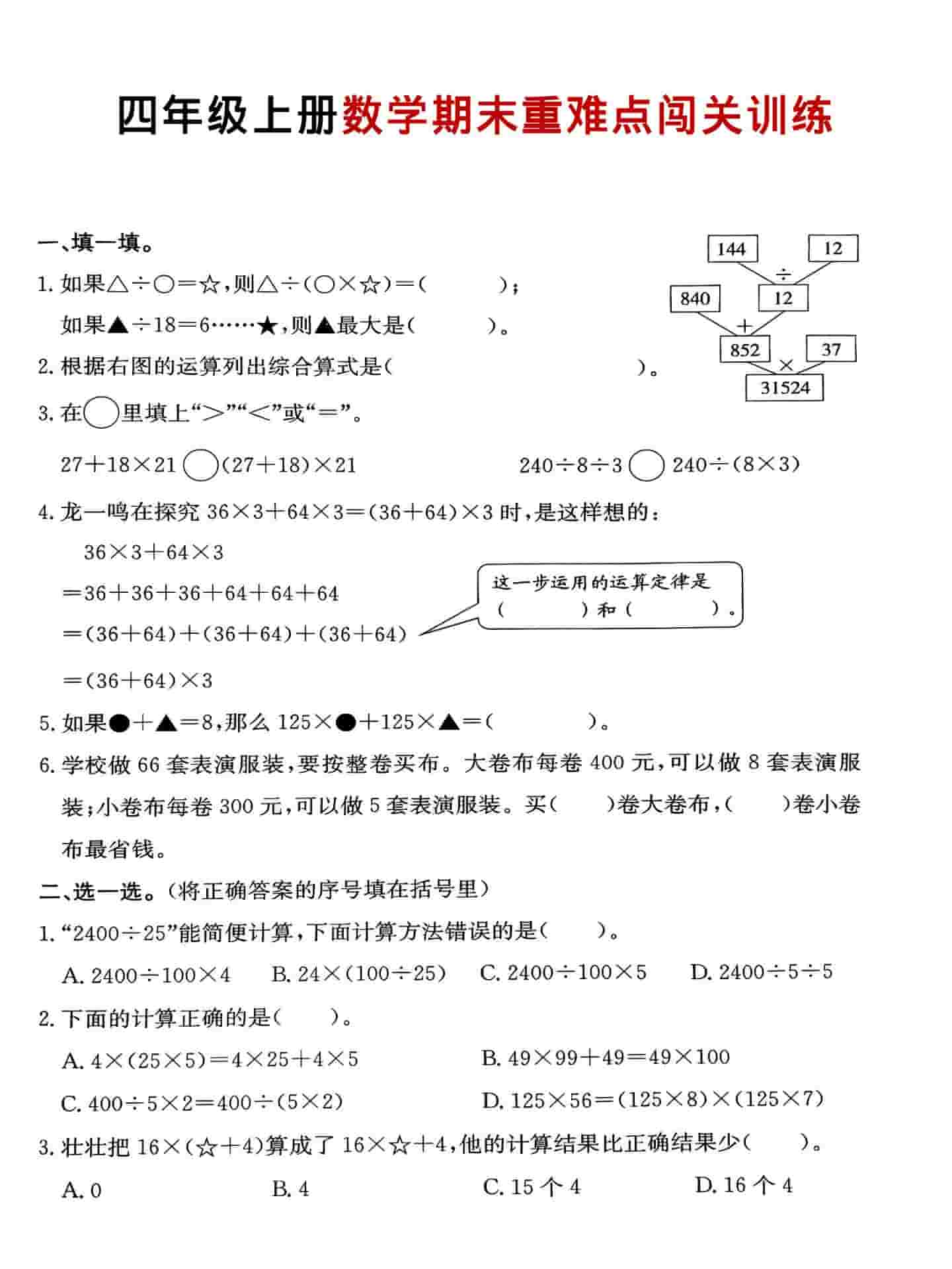 四年级上数学期末重难点闯关训练 - 91资源站-91资源站