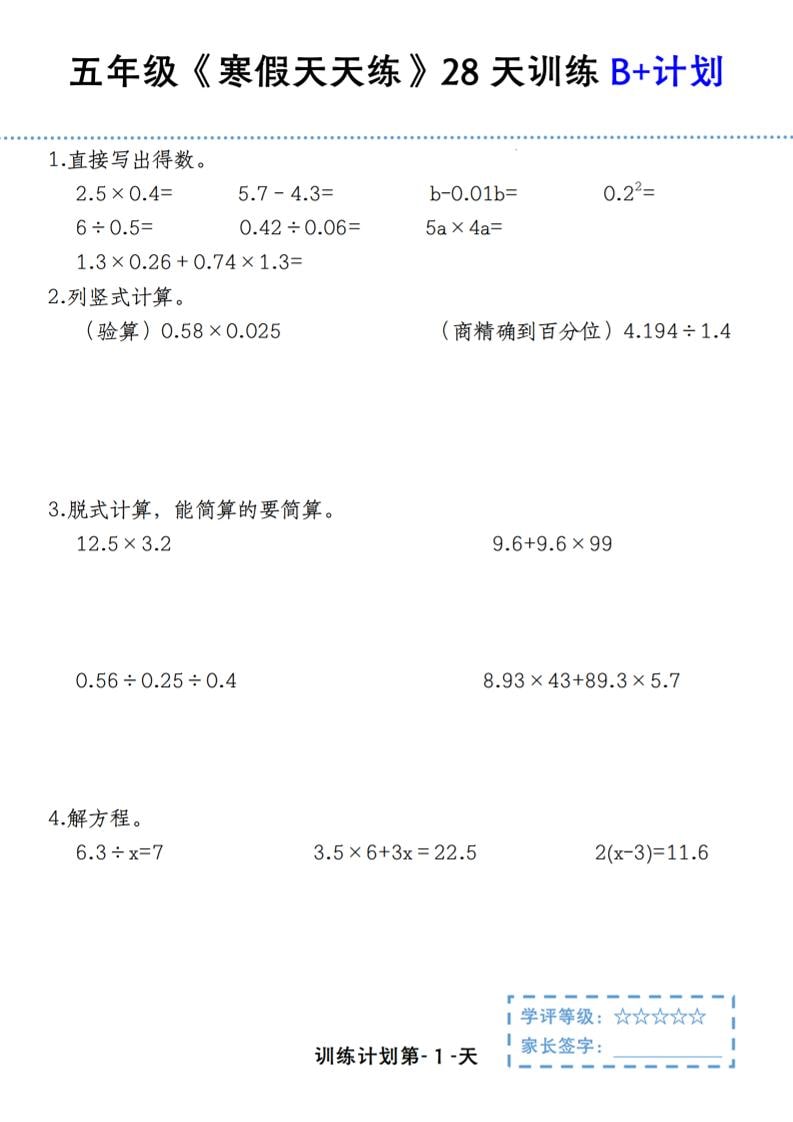五年级上数学寒假天天练28天训练B+计划 - 91资源站-91资源站