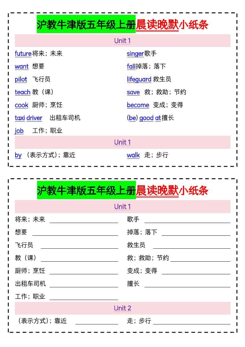 五年级上英语晨读晚默小纸条《沪教牛津版》 - 91资源站-91资源站