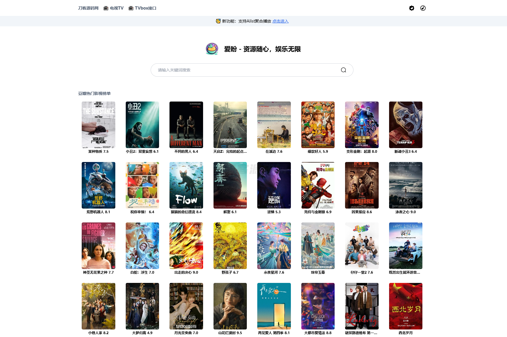 最新网盘资源搜索系统，电视直播，Alist聚合播放-91资源站