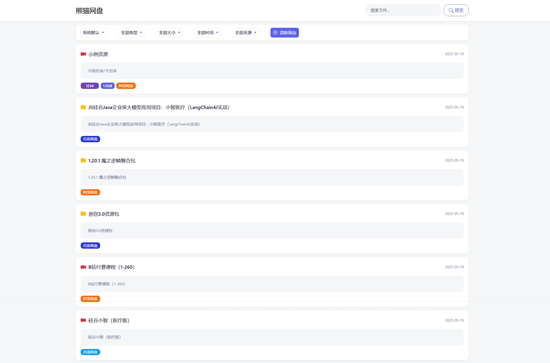 全新轻量化PHP网盘搜索引擎系统源码-91资源站