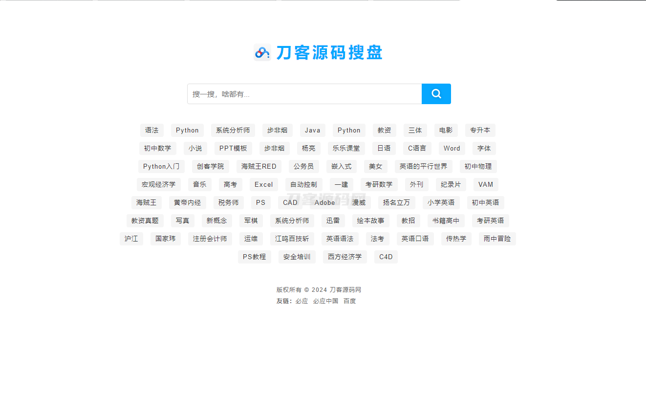 最新PHP网盘搜索引擎系统源码 附教程-91资源站