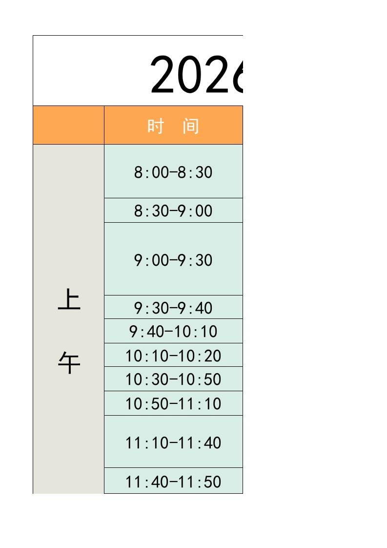 四年级-寒假衔接逆袭计划表-四上语文 - 91资源站-91资源站