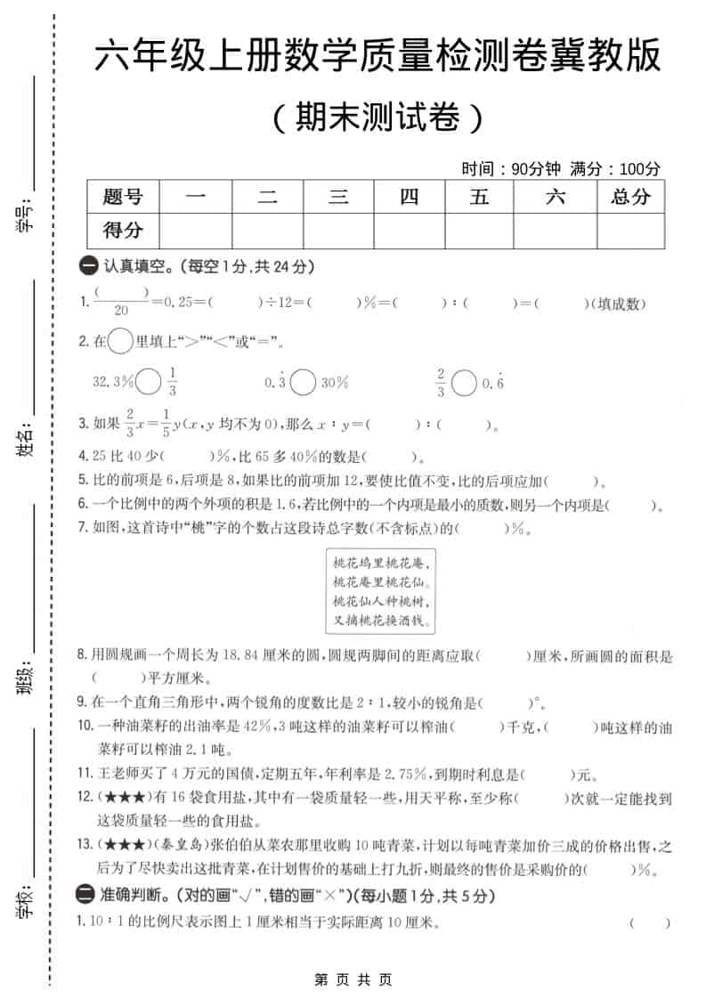 六上冀教版数学【期末测试卷1】 - 91资源站-91资源站