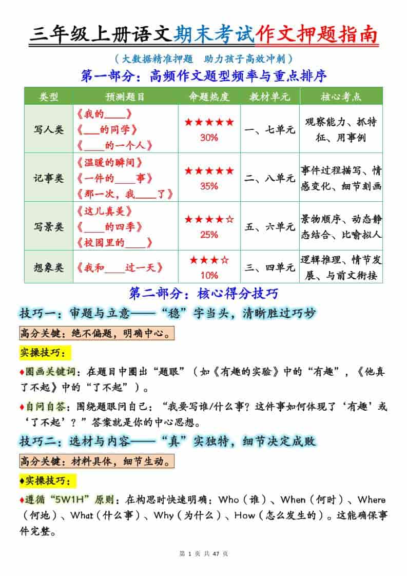 25秋三上语文期末考试作文押题写作指南+范文47页 - 91资源站-91资源站