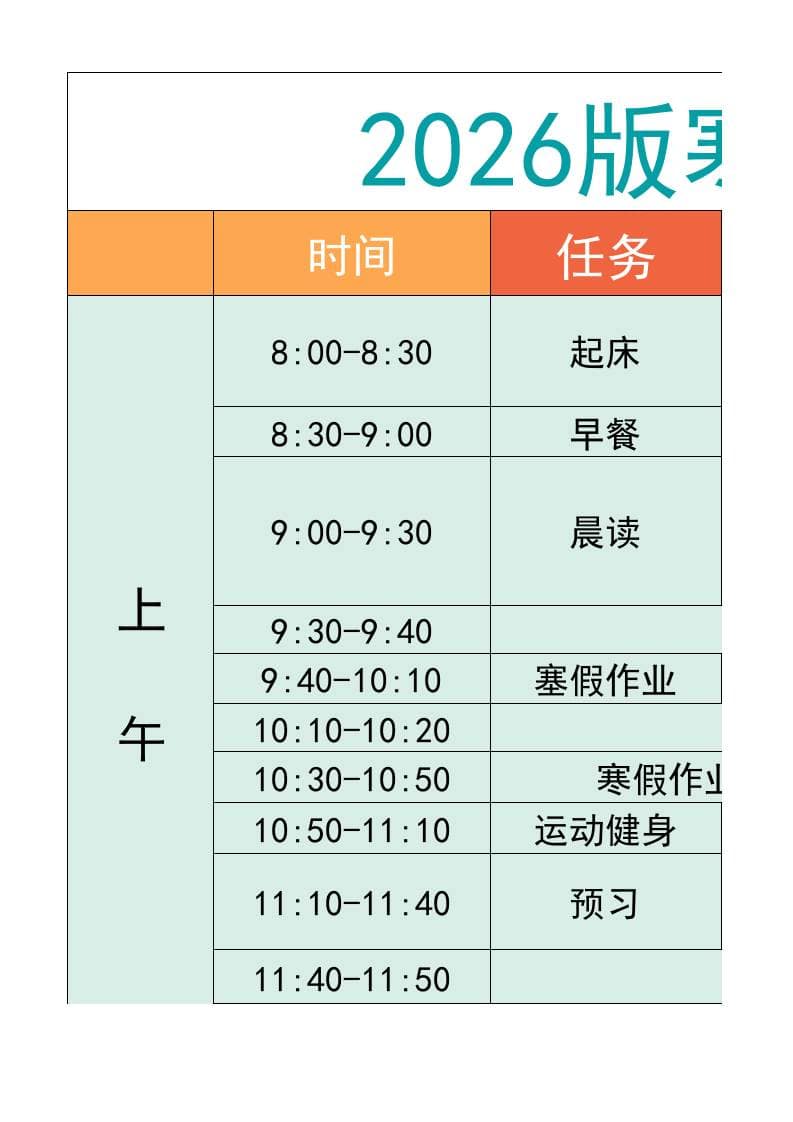 五年级-寒假衔接逆袭计划表-五上语文 - 91资源站-91资源站