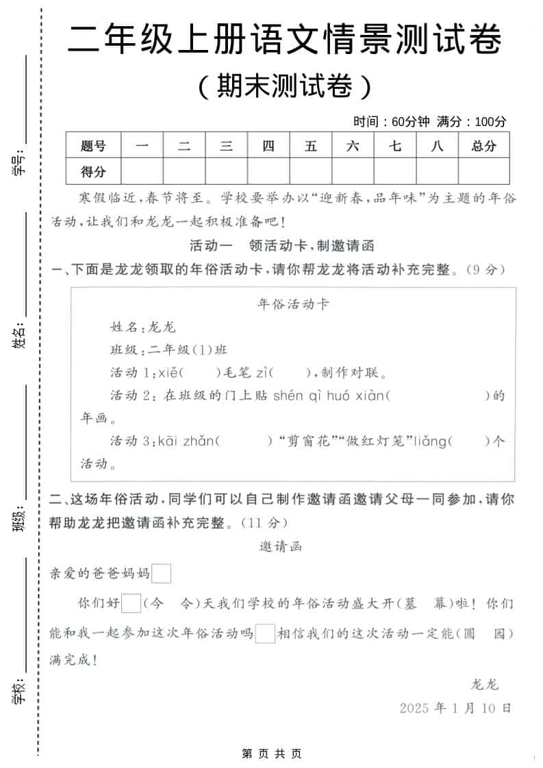 二年级上语文期末情景测试卷4 - 91资源站-91资源站