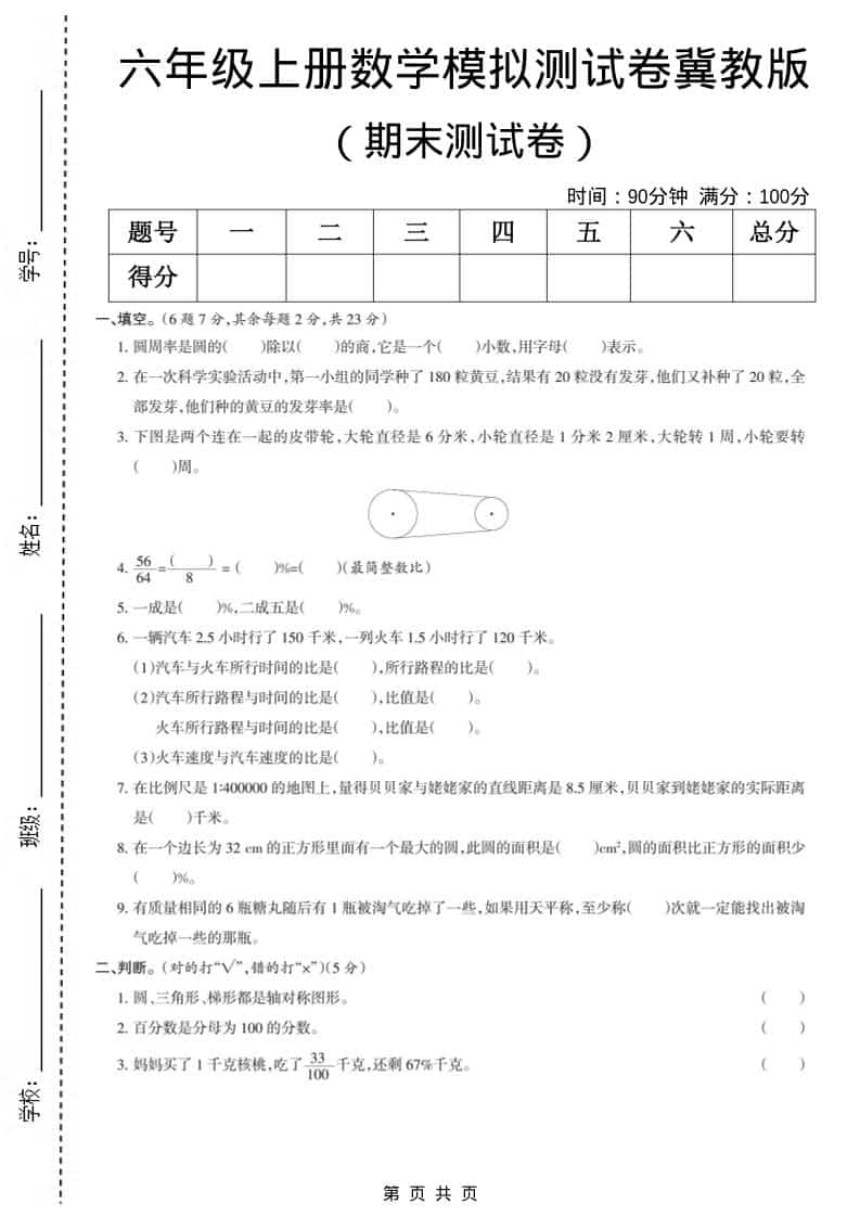 六上冀教版数学【期末测试卷5】 - 91资源站-91资源站
