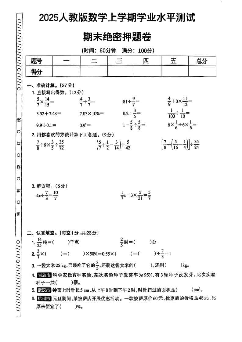 2025秋六上数学期末试卷人教版 - 91资源站-91资源站