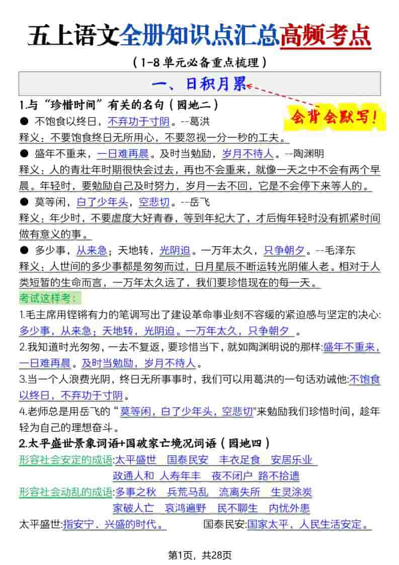 五上语文全册知识点汇总高频考点-27页 - 91资源站-91资源站