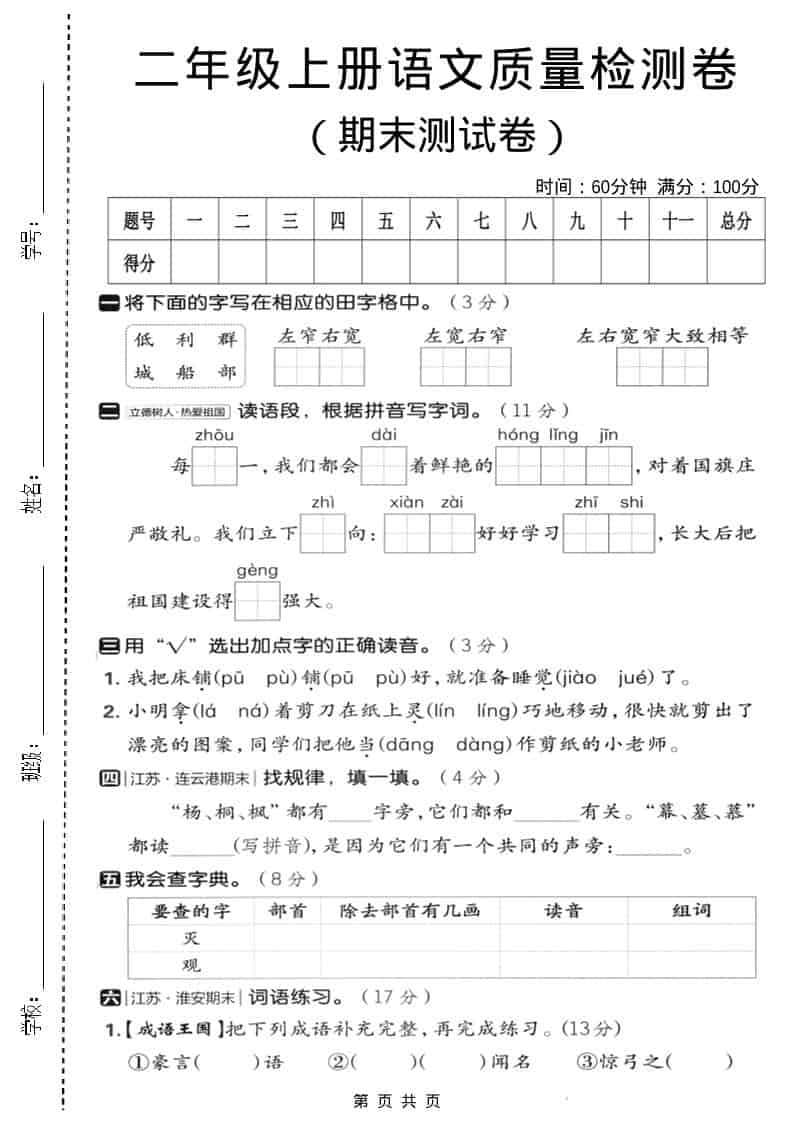 二年级上语文期末质量检测卷3 - 91资源站-91资源站